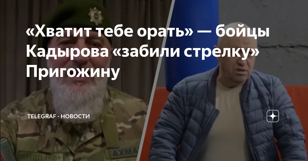 Заявление главы чвк. Командир ЧВК Вагнер. Подполковник Винивитин.