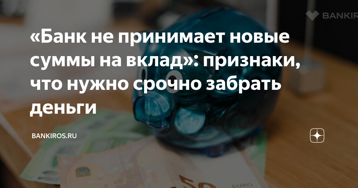 как закрыть вклад если нет 18