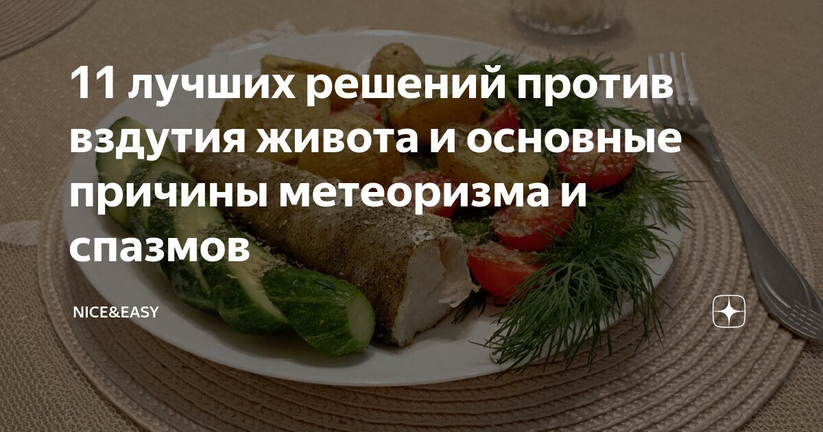 11 лучших решений против вздутия живота и основные причины метеоризма и ...