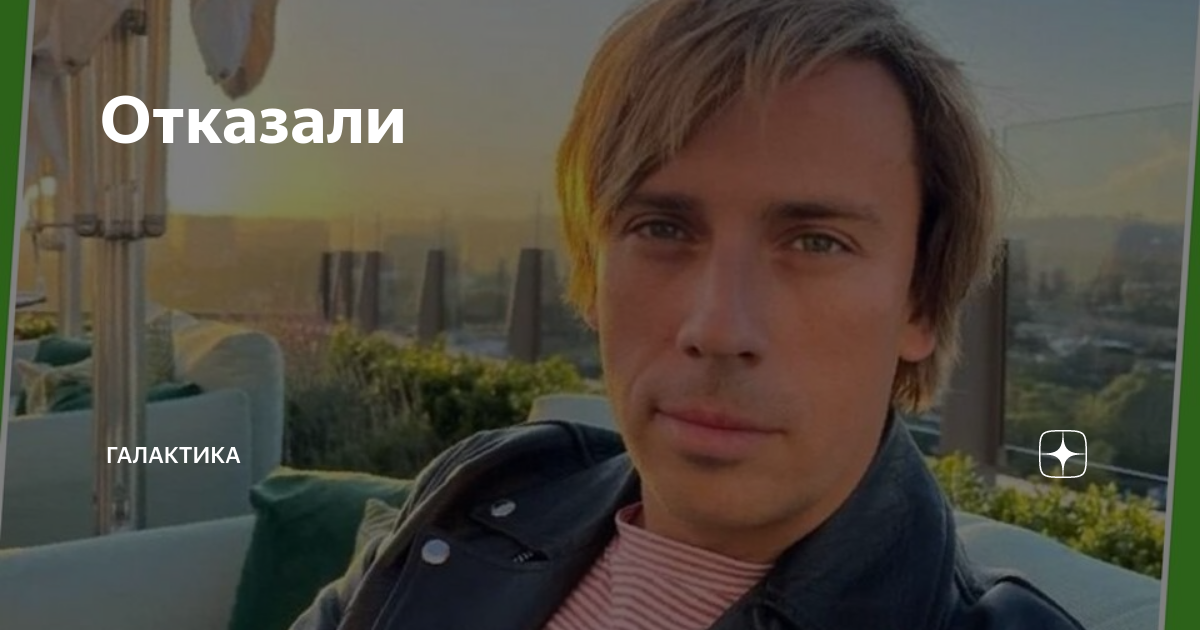 Отказали | Галактика | Дзен