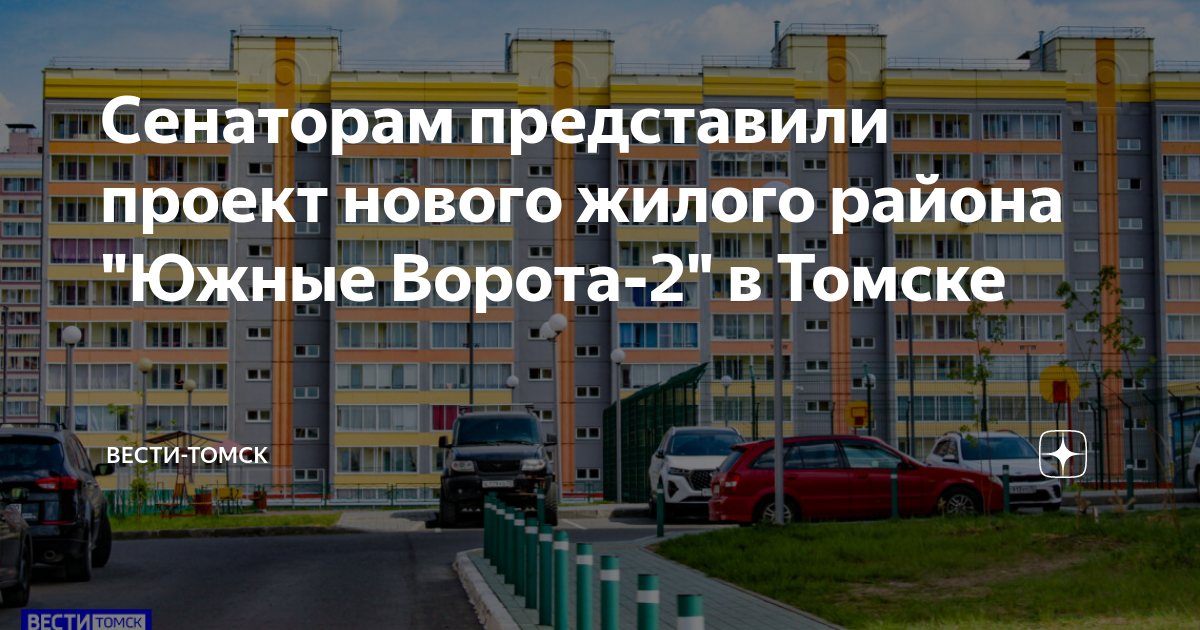 Южные ворота 2 план застройки томск