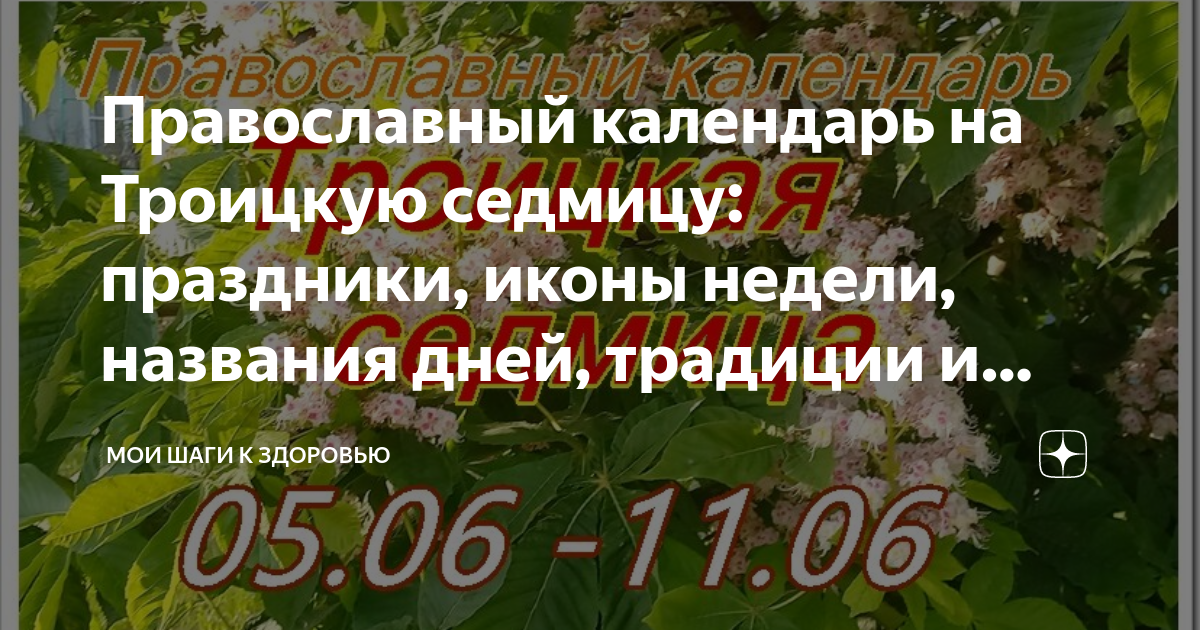 православный календарь. праздники в июне. христианские праздники в 2024. православный календарь н. какой сегодня церковный праздник 2024 17 июня.