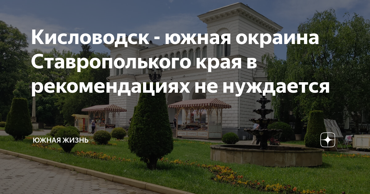 Экскурсии из кисловодска 2023