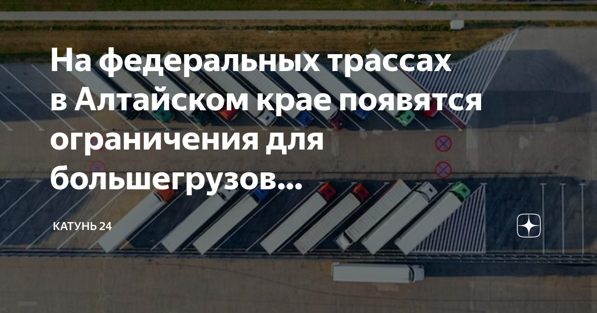 Весенние ограничения для большегрузов 2024 в беларуси