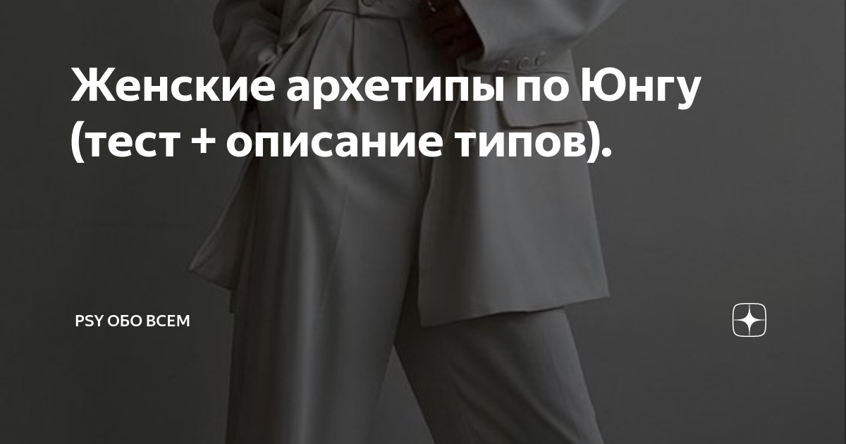 определить свой тип по юнгу