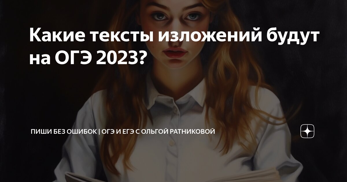 Слушать тексты изложений огэ 2024. Текс для излажения 9 класс. Можно ли одной исчерпывающей формулой определить сжатое изложение. Текст про искусство огэ изложения. Сочинение рассуждение на тему совесть.