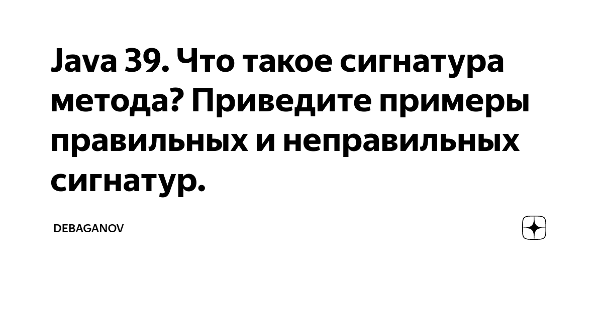 Сигнатура
