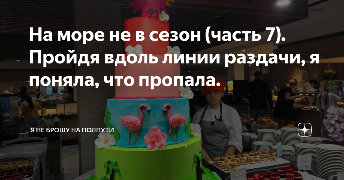 я не брошу на полпути не скажу что не могу текст