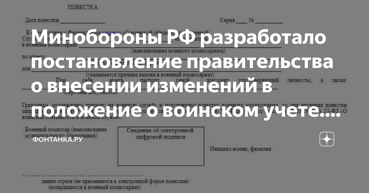 Минобороны РФ разработало постановление правительства о внесении ...