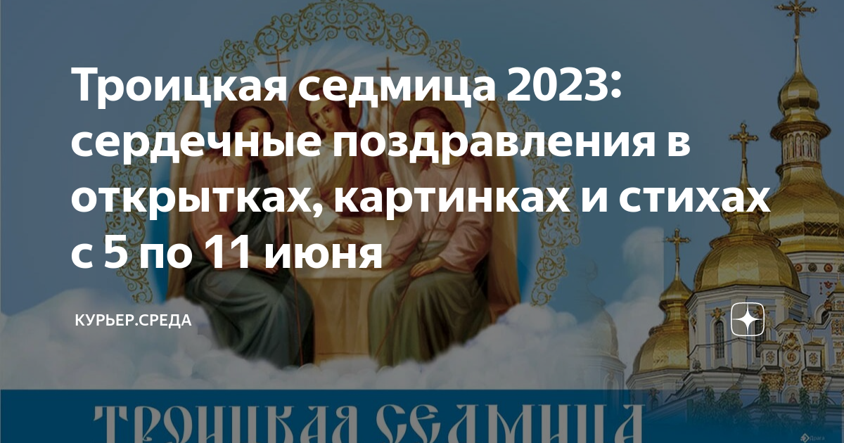 Святая неделя 2023 год