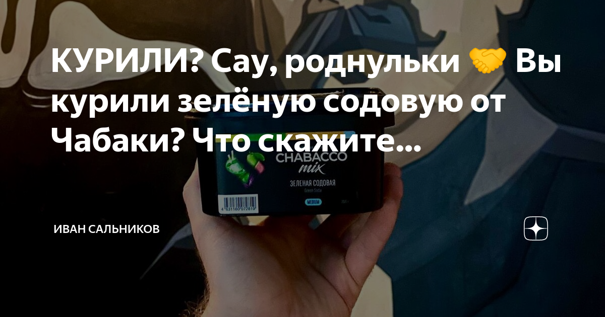 Мафик зеленая. Мафик зелёная была. А ты зеленая была курила. Мафик зеленая. Мафик а ты зеленая тогда была.