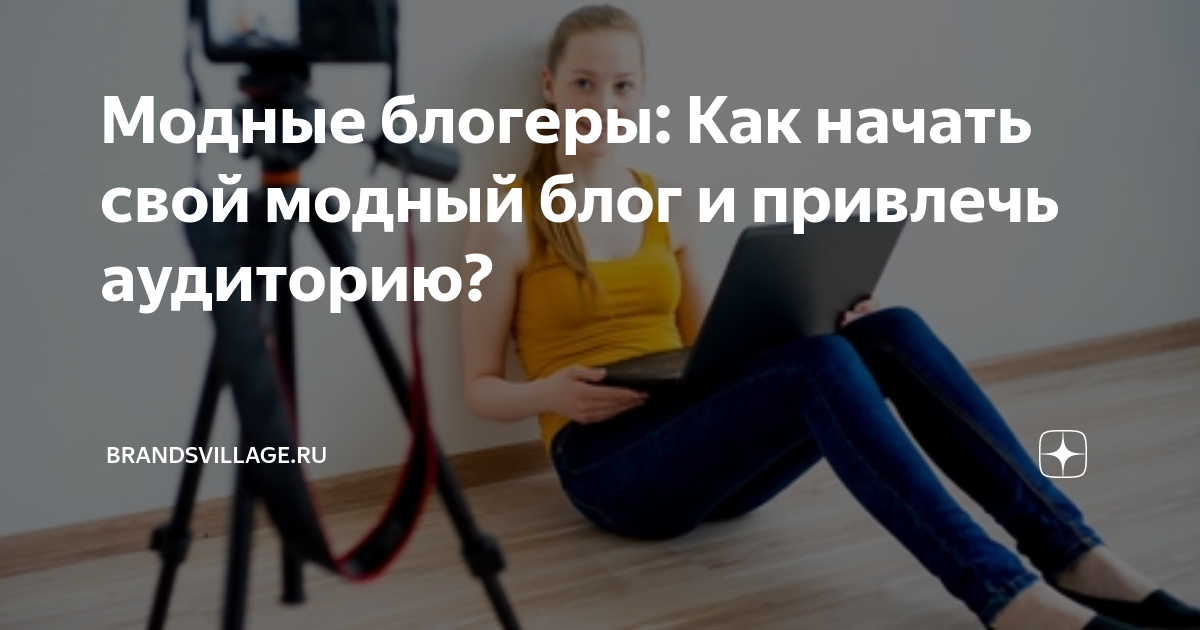 Как начать вести свой блог с нуля: пошаговая инструкция