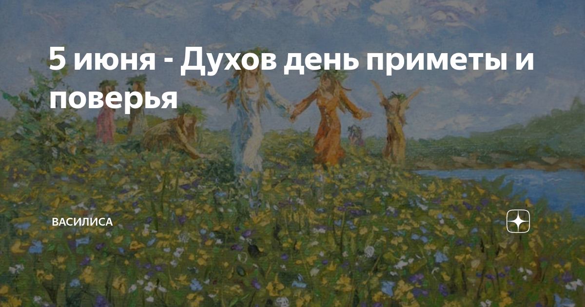 Что означает духов день после троицы