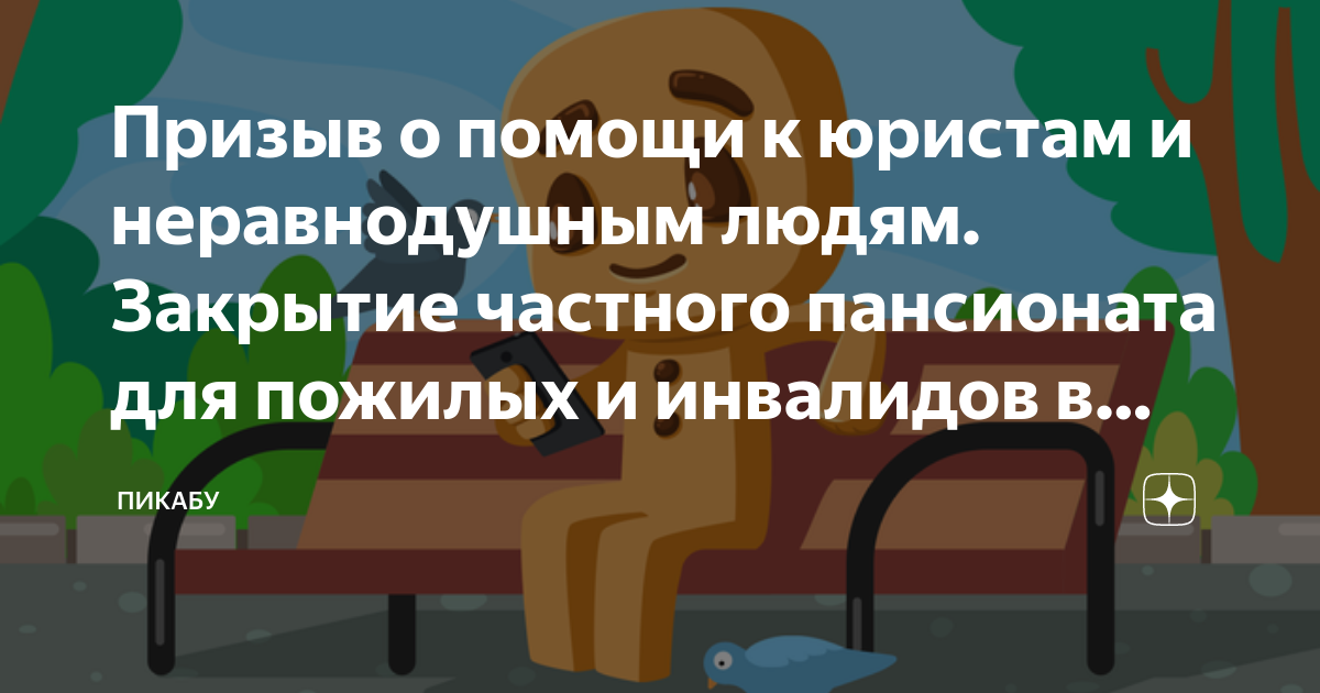 Призыв о помощи к юристам и неравнодушным людям. Закрытие частного ...