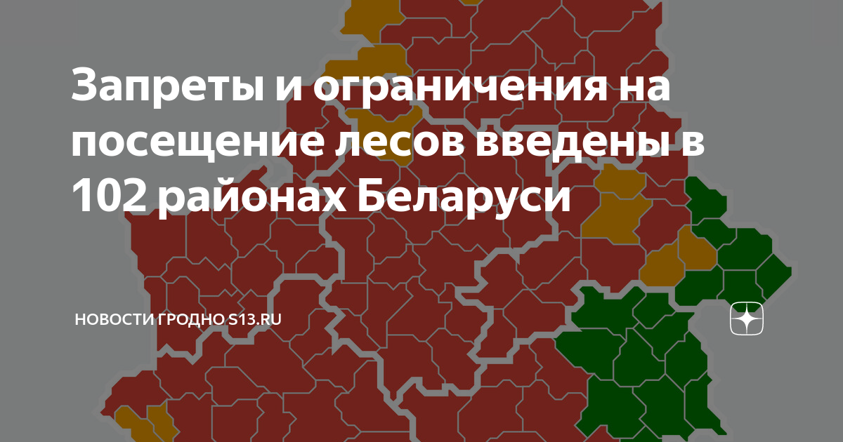 Карта запрета посещения лесов в беларуси. Области Белоруссии. Карта запрещен. Гродненщина лес сердце.