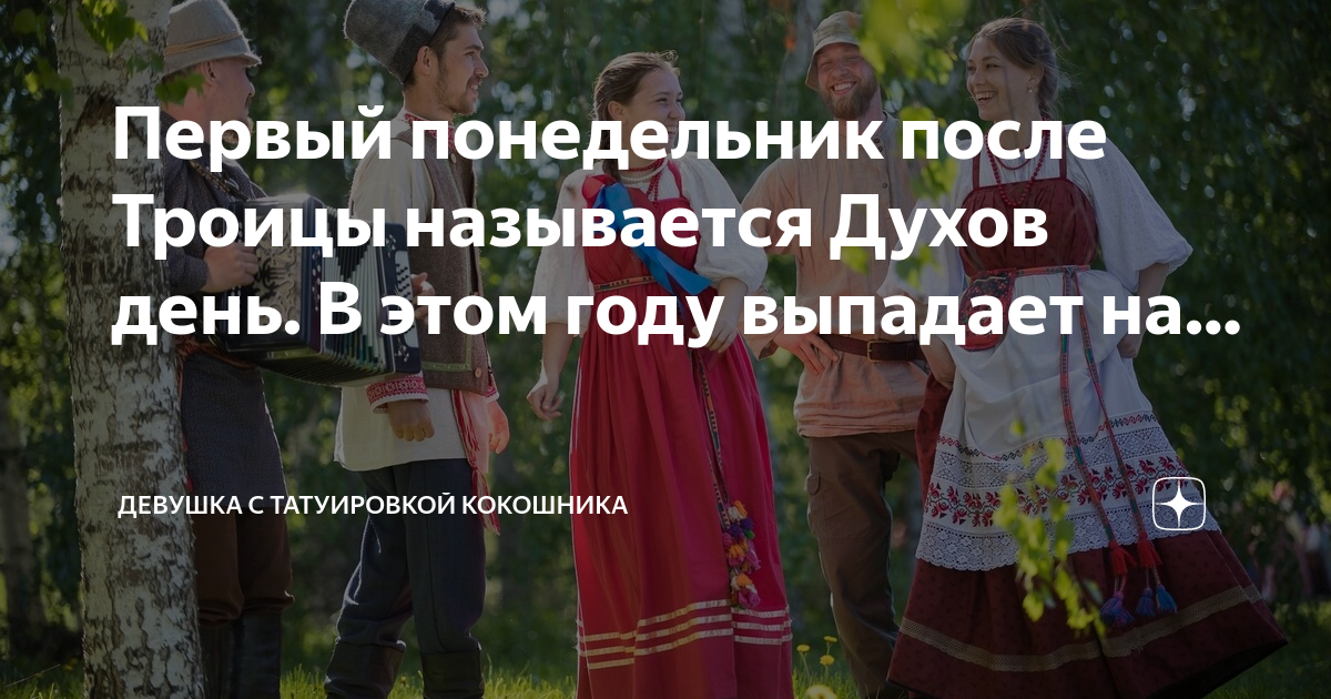 Что означает духов день после троицы