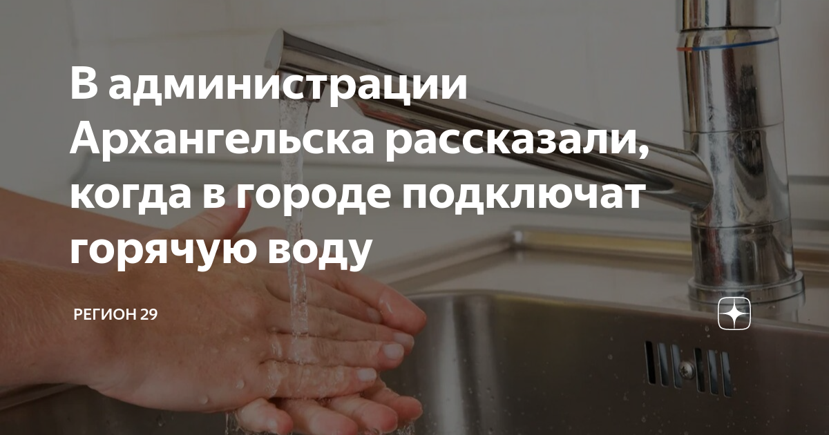 Жители Томска смогут узнать график отключения горячей воды на портале "Активный 