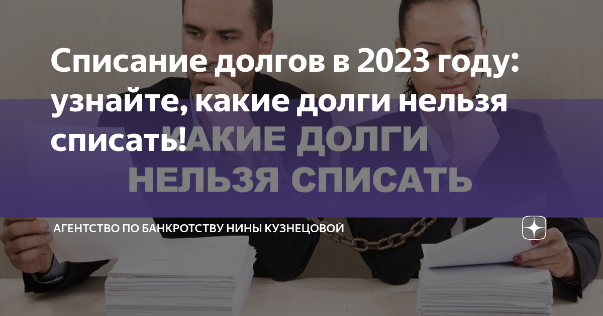 Какие долги нельзя списать по банкротству. Как заработать на банкротстве