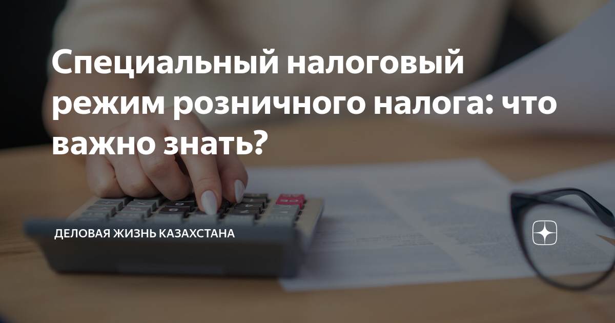 Розничный налог в 2024 году. Специальный налоговый режим розничный налог. Неплательщики налогов.