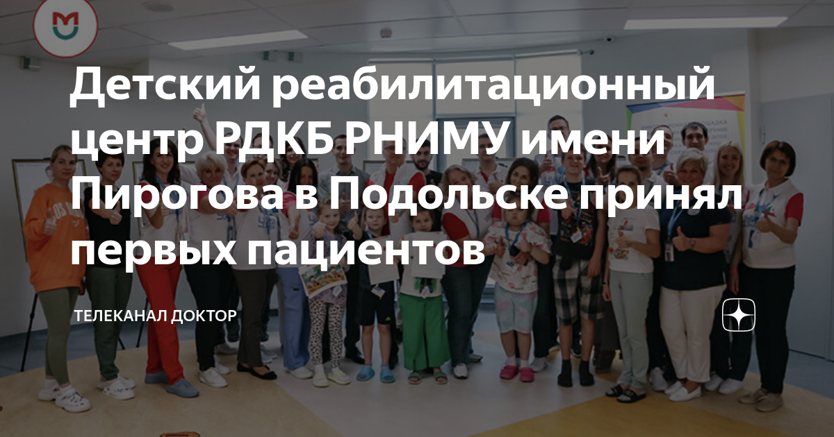 Федеральный детский реабилитационный центр подольск