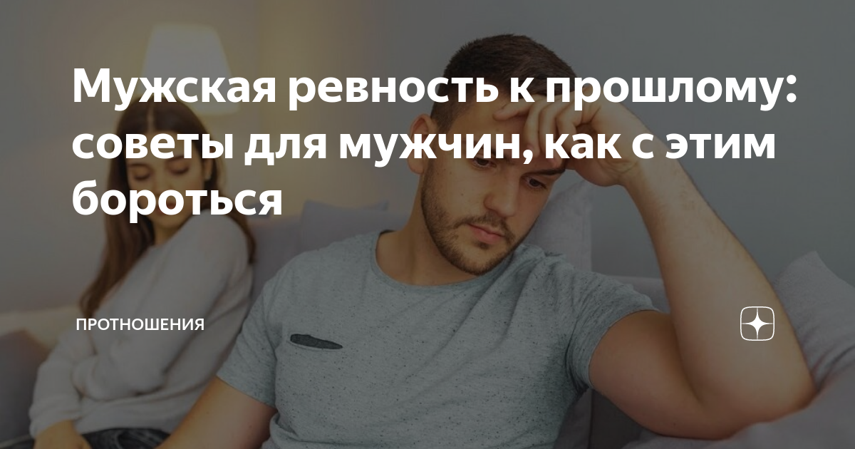 Как перестать быть ревнивой?. Как перестать ревновать подругу. Как перестать быть ревнивой?. Ревновать друзей. Как не ревновать мужчину советы психолога.