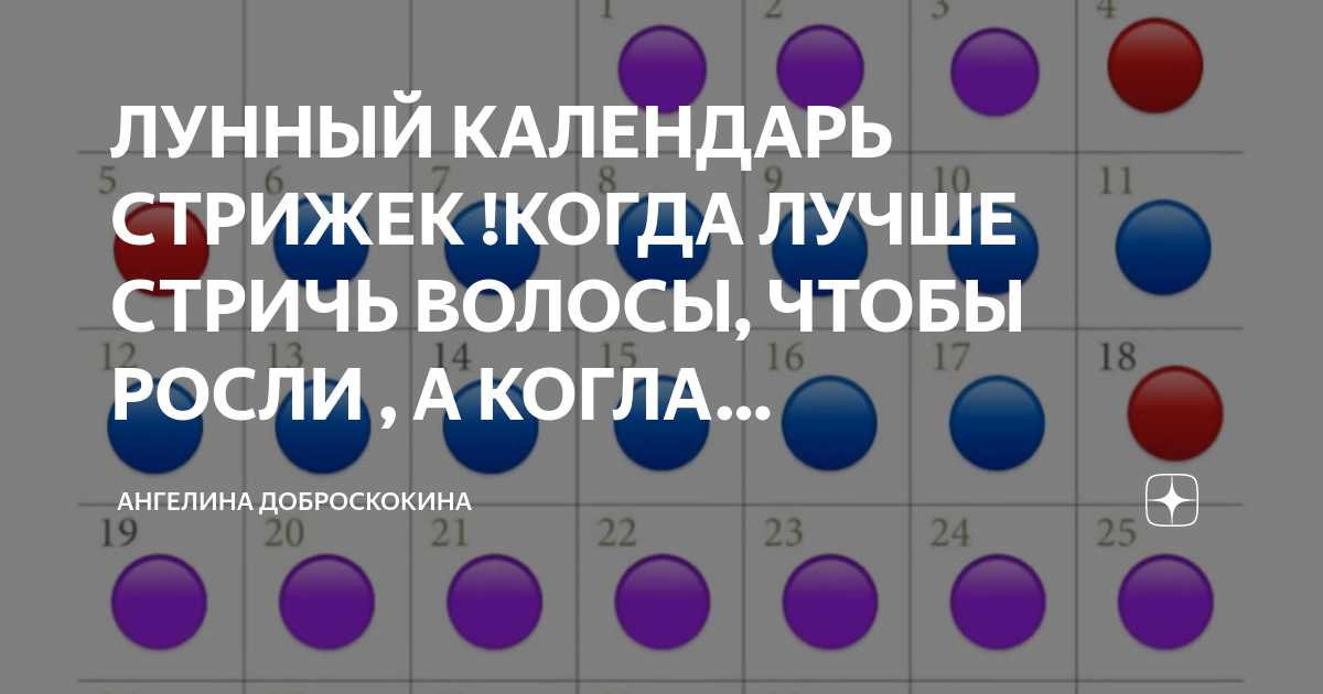 9 февраля можно стричь волосы