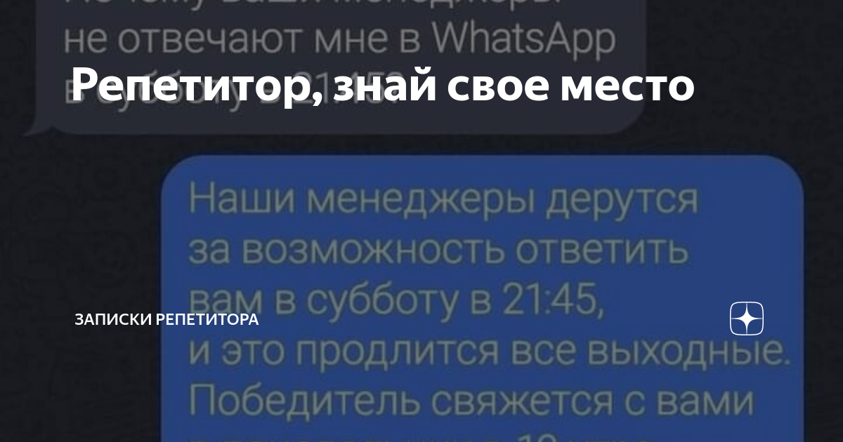 Репетитор, знай свое место | Записки репетитора | Дзен