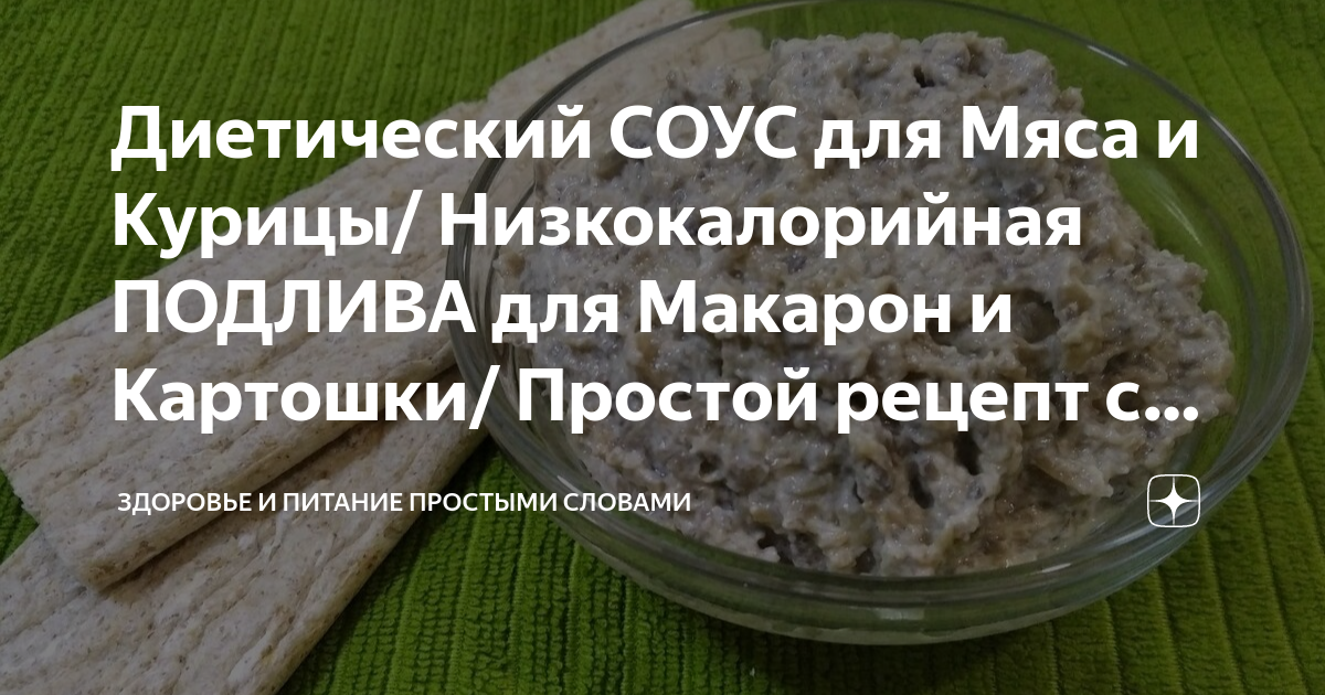 Подлива к макаронам – 10 вкусных рецептов приготовления с фото пошагово