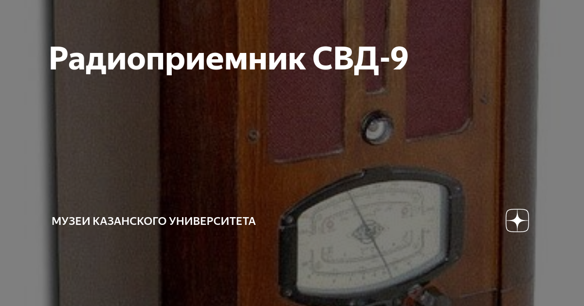 Схема радиоприемника свд 9