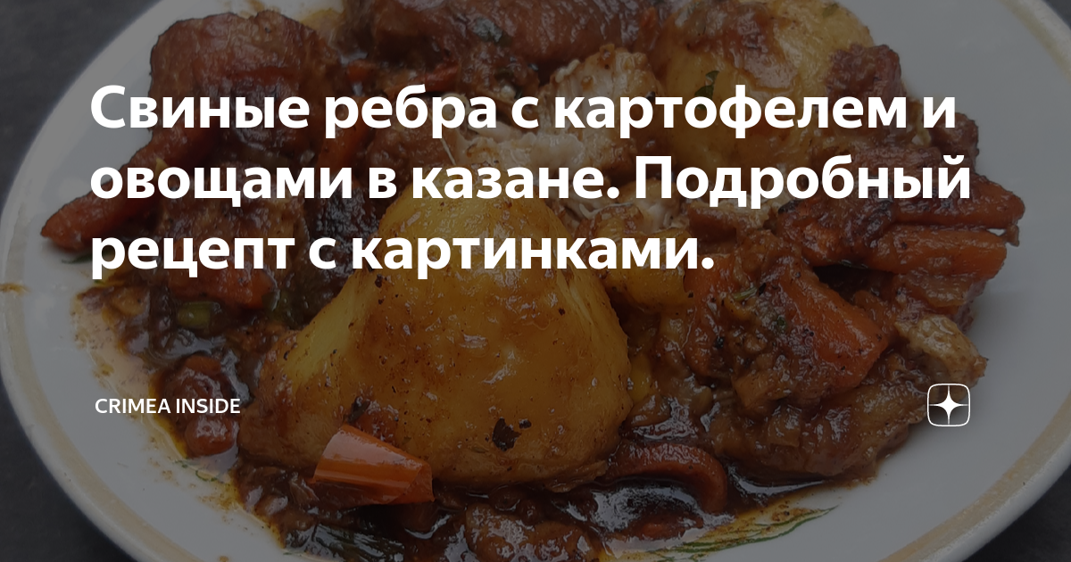 свиные ребрышки с картошкой и овощами в духовке рецепт в рукаве | Дзен