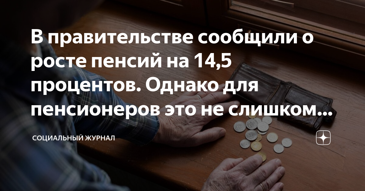 Каким пенсионерам будет индексация в 2024 году