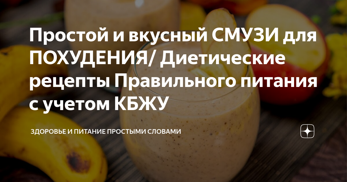 Домашние смузи для похудения