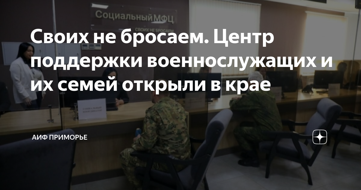 центр поддержки семей мобилизованных. центр поддержки семей мобилизованных. мер социальной поддержки мобилизованных и их семей. камчатка армия. союз поддержки матерей и жен военнослужащих белгород.