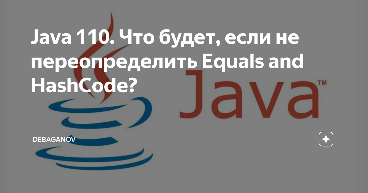 Java 110. Что будет, если не переопределить Equals and HashCode ...