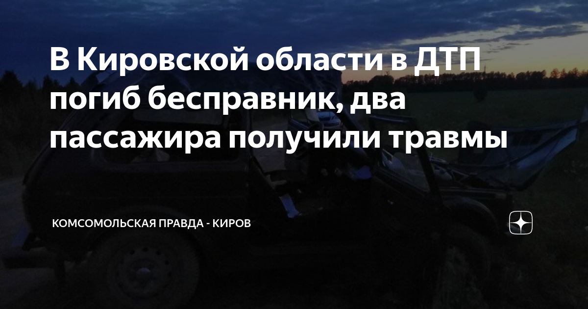 В результате травмы получили водитель нивы и два его пассажира