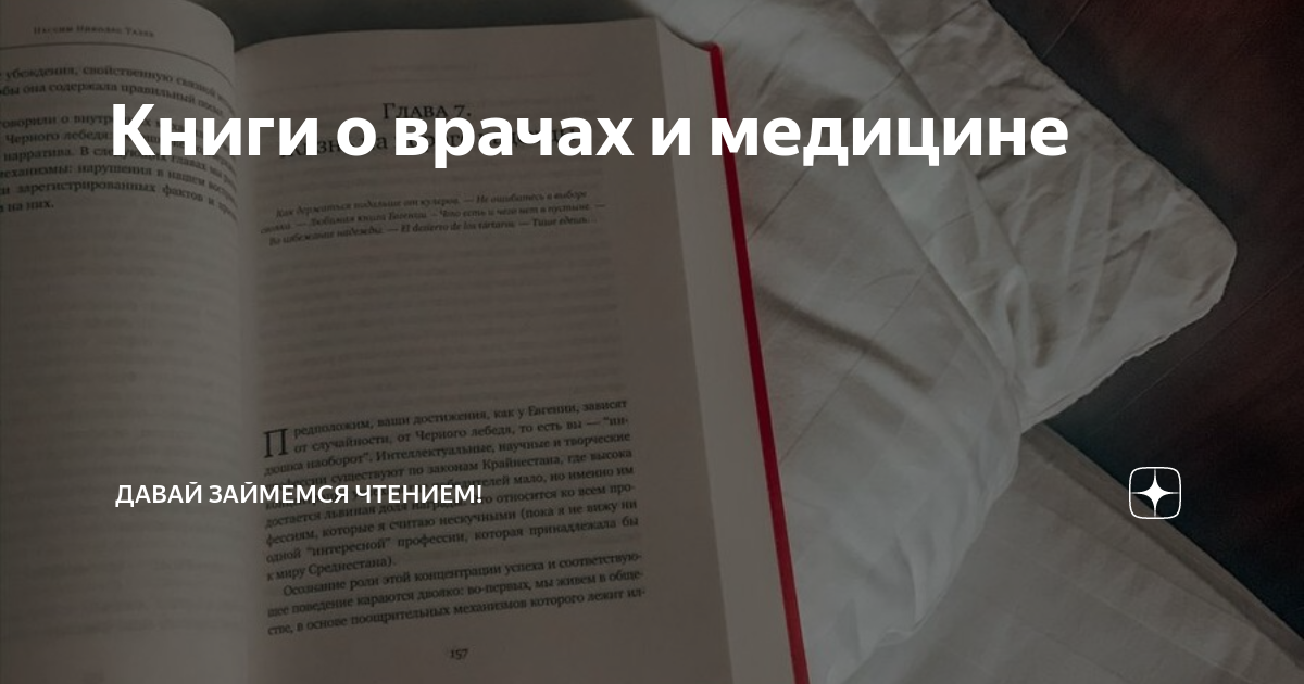 книги о врачах