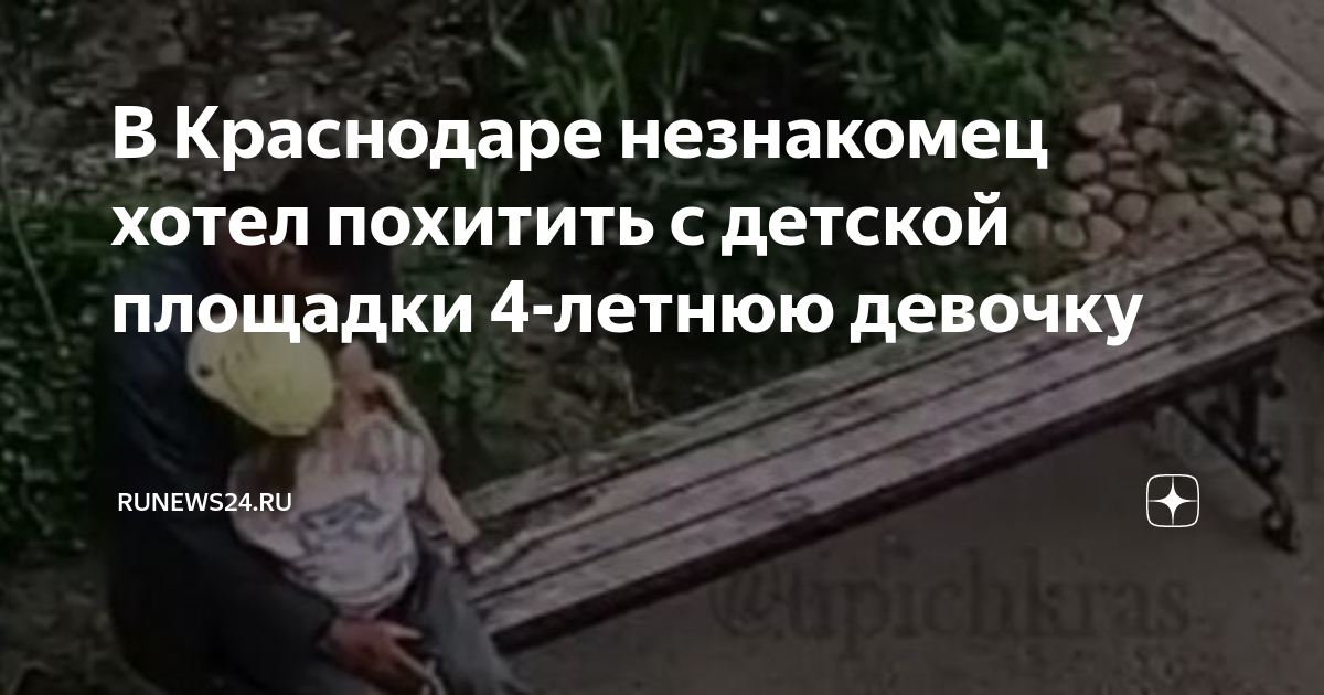 Похищение невесты в казахстане. Девочку хотели похитить. Дети на батуте. Похищение детей в москве. Девочку хотели похитить.