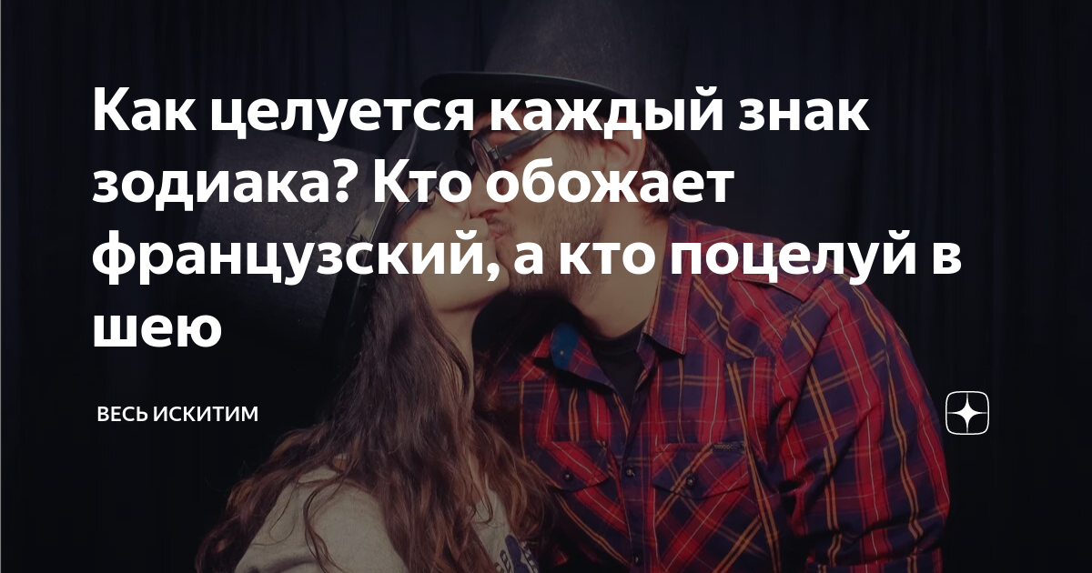 сонник поцелуй в шею от знакомого