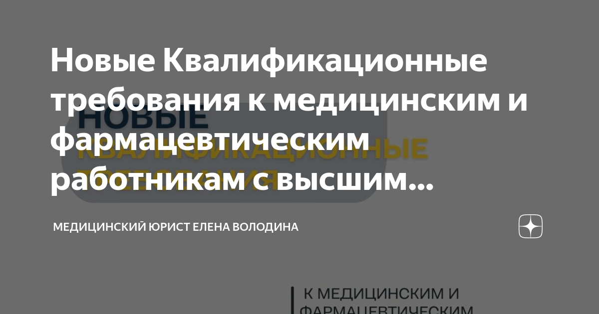 Новые Квалификационные требования к медицинским и фармацевтическим ...