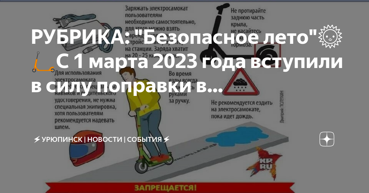 Новый закон 2020. Правила езды на самокате. Новые правила езды на самокатах. ПДД самокаты 2023.