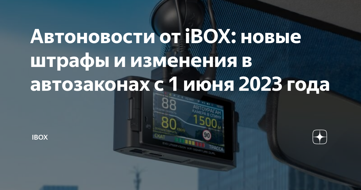 Изменения для водителей с 1 июня 2021