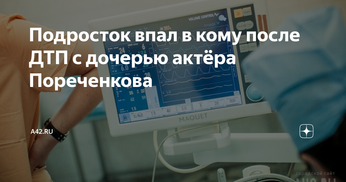 Дочь путина попала в дтп