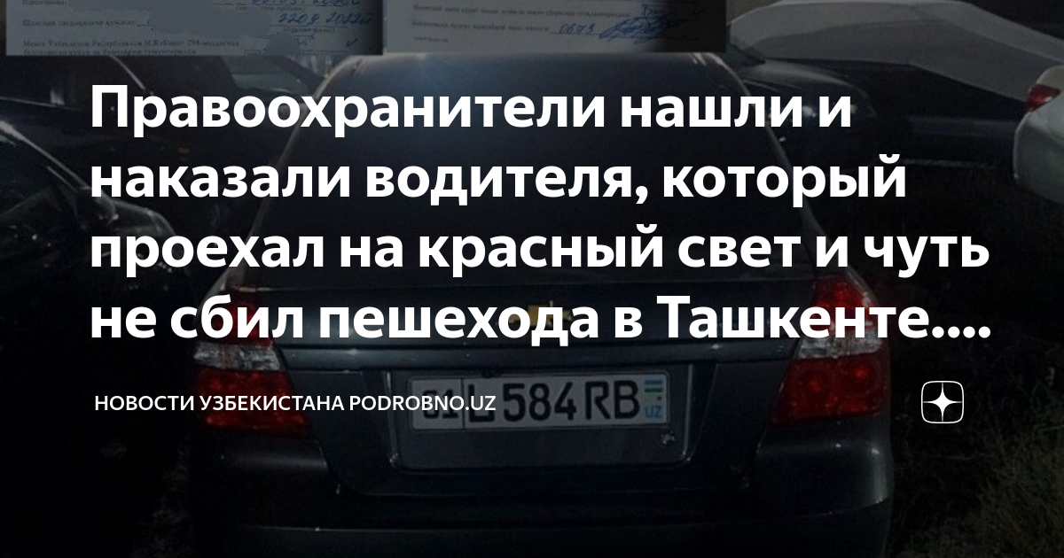 Почему водитель проехал на красный свет 100 к 1