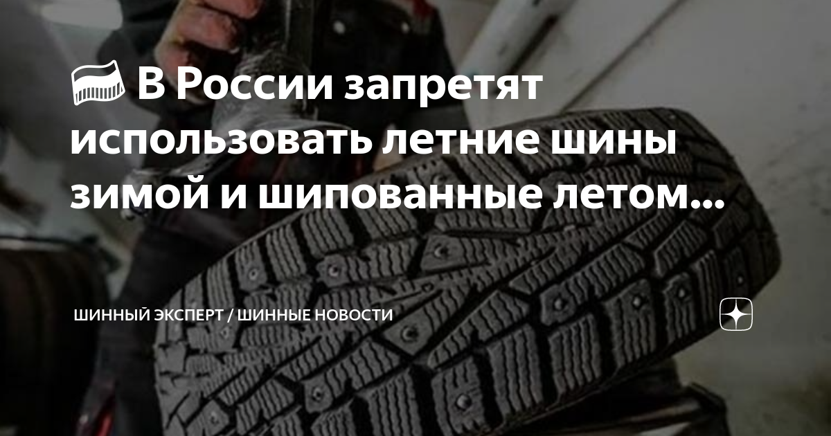 Максимальная скорость на шипованной резине