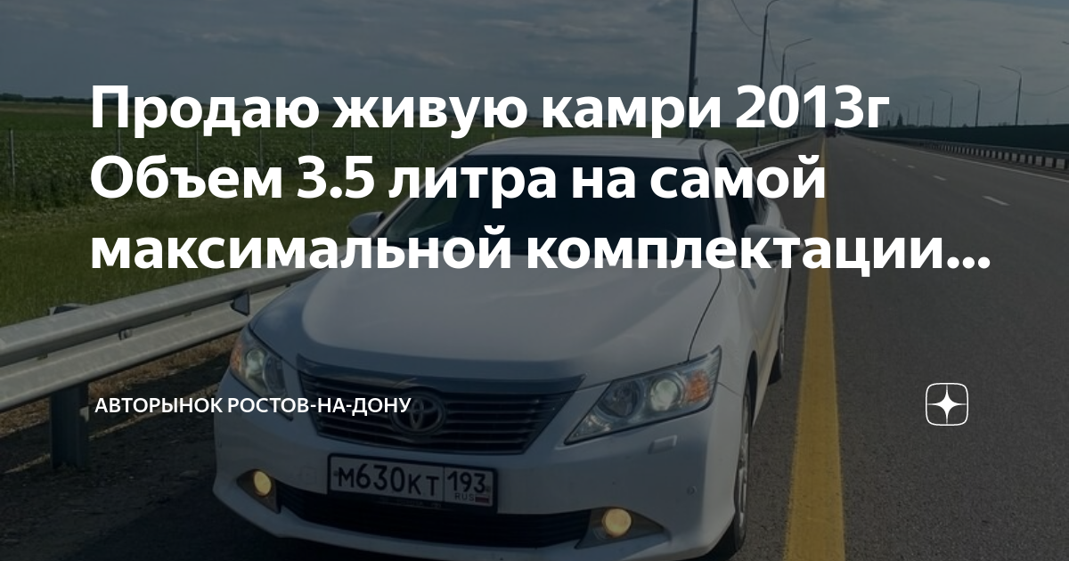 Камри 3 5 едем погибать едем