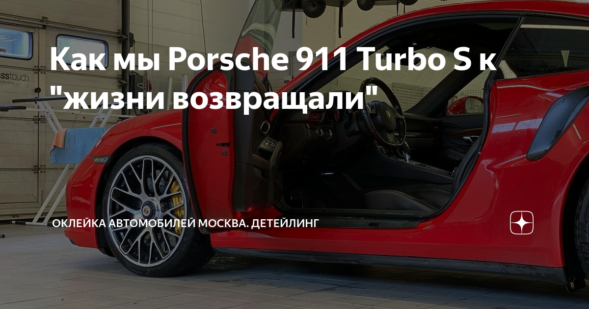 Porsche 911 своими руками