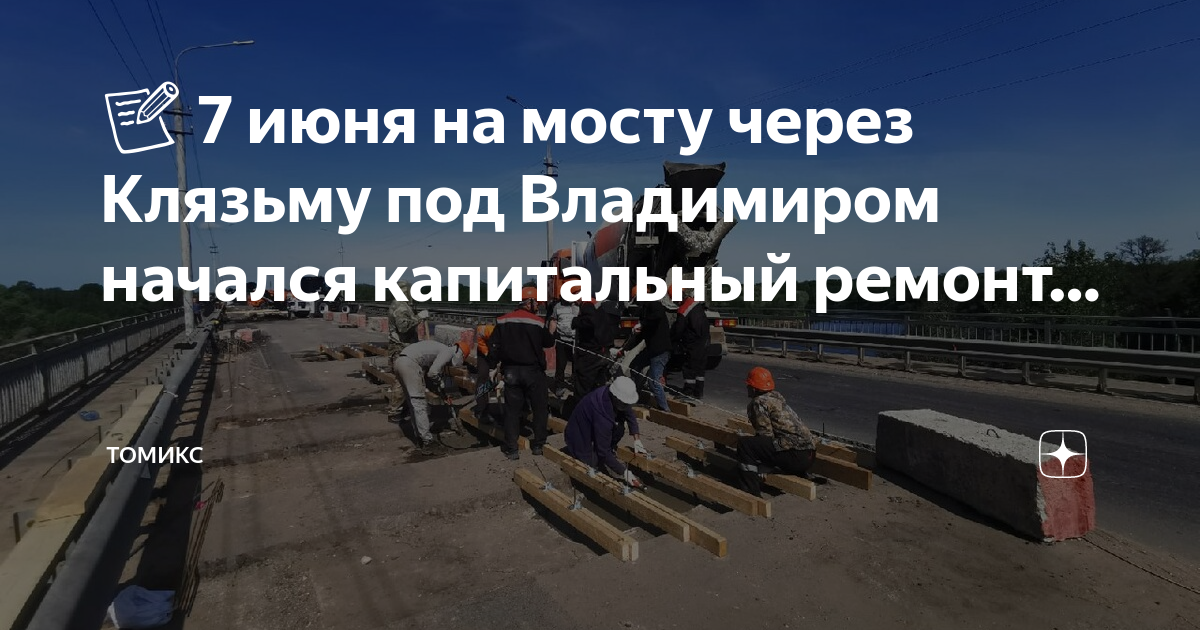 Клязьма мосты