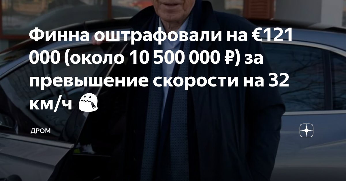 В 2021 году водителям увеличат штраф за превышение скорости в несколько раз