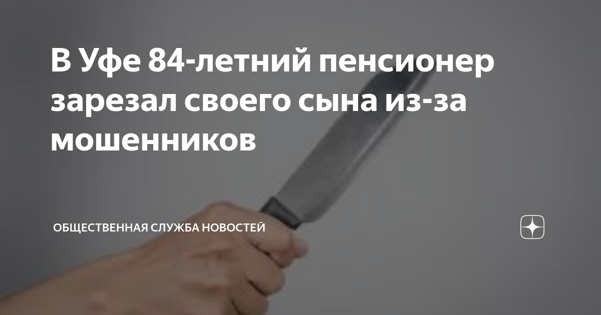 Мошенники ребенок попал в дтп