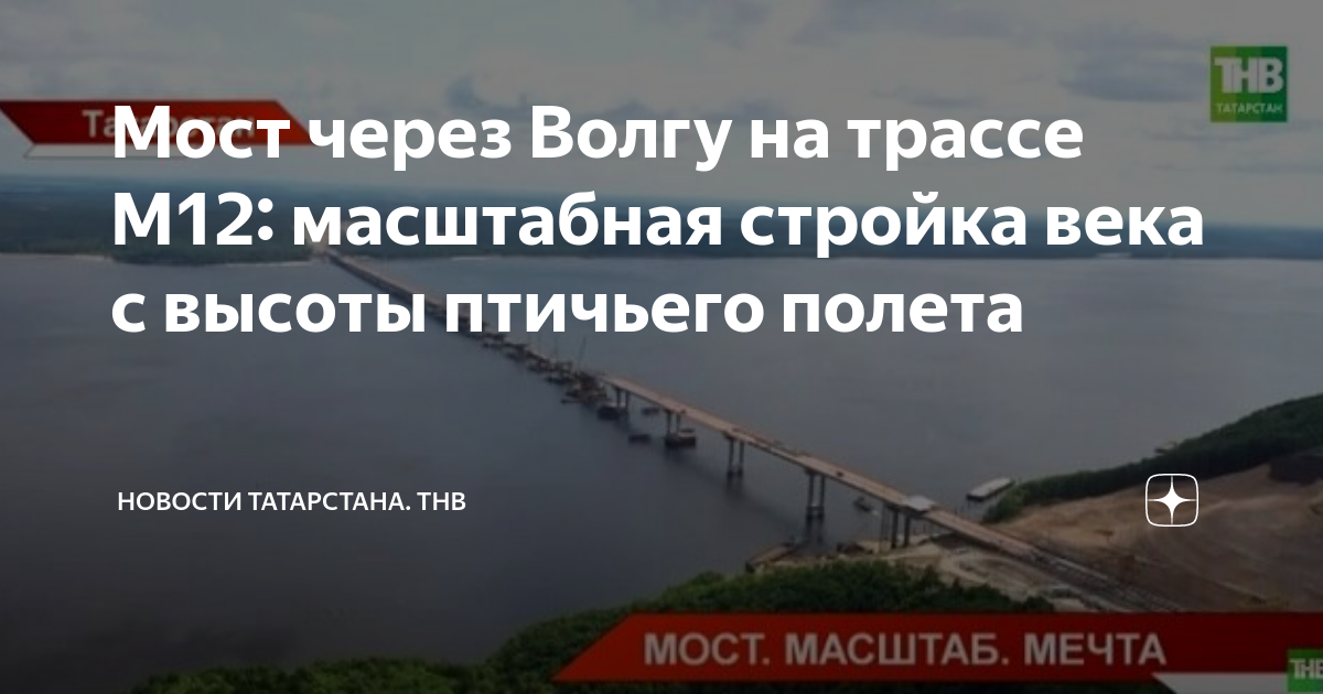 Мост через волгу м 12